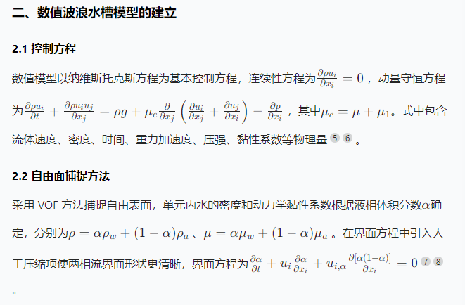 數值波浪水槽模型