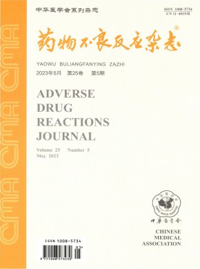 藥物不良反應雜志