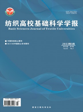 紡織高?；A(chǔ)科學(xué)學(xué)報(bào)雜志
