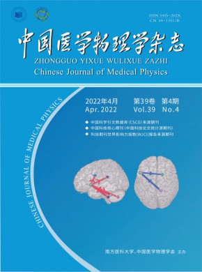 中國醫學物理學雜志