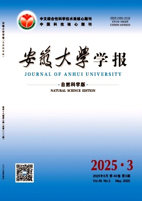 安徽大學學報·自然科學版雜志