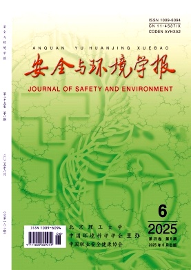 安全與環境學報雜志