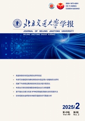 北京交通大學學報雜志