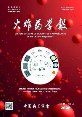 火炸藥學(xué)報(bào)