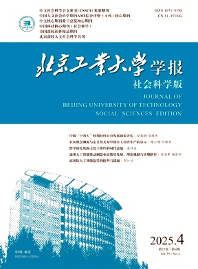 北京工業(yè)大學(xué)學(xué)報(bào)·社會(huì)科學(xué)版雜志