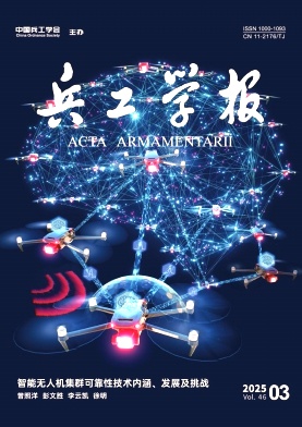 兵工學(xué)報
