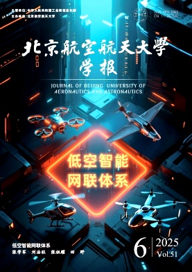 北京航空航天大學學報雜志