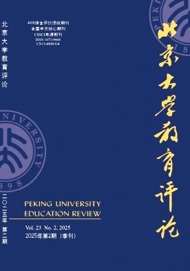 北京大學(xué)教育評論雜志
