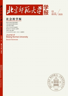 北京師范大學(xué)學(xué)報(bào)·社會(huì)科學(xué)版雜志
