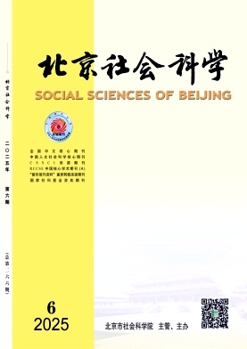 北京社會科學雜志