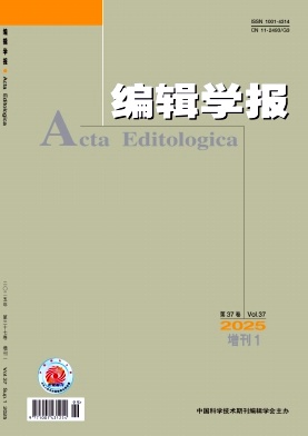 編輯學(xué)報雜志