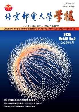 北京郵電大學(xué)學(xué)報雜志