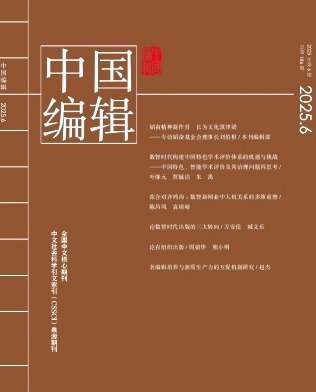 中國編輯雜志