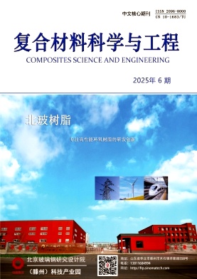 復合材料科學與工程雜志