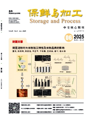 保鮮與加工雜志