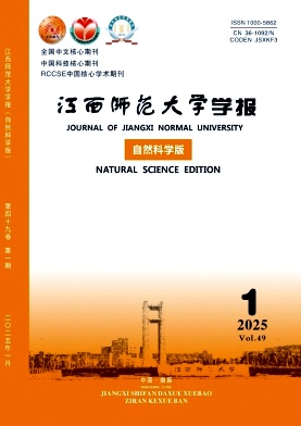 江西師范大學(xué)學(xué)報·自然科學(xué)版雜志