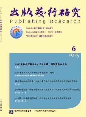 出版發行研究雜志