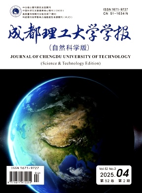 成都理工大學(xué)學(xué)報·自然科學(xué)版雜志