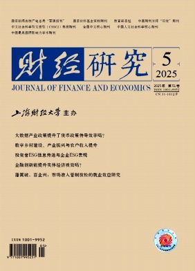 財經研究雜志