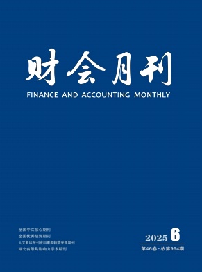 財會月刊