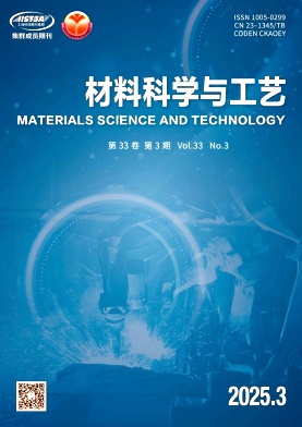 材料科學與工藝雜志