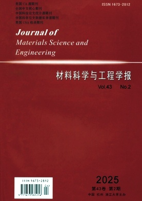 材料科學與工程學報雜志