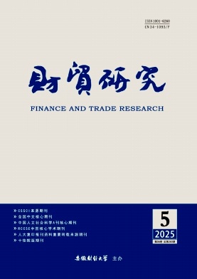 財貿研究雜志