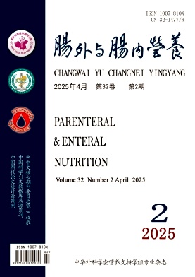 腸外與腸內(nèi)營養(yǎng)雜志