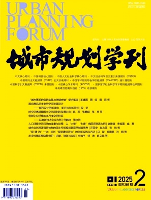 城市規劃學刊雜志