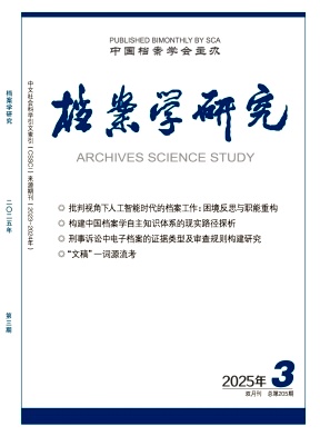 檔案學研究雜志