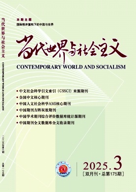 當代世界與社會主義雜志