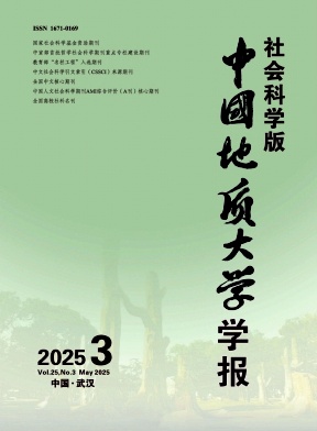 中國地質大學學報·社會科學版雜志