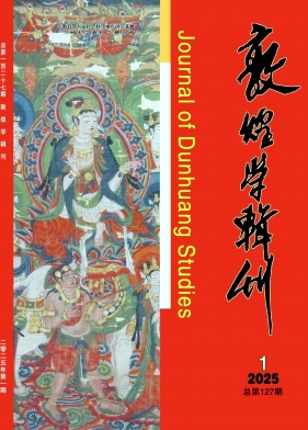敦煌學輯刊