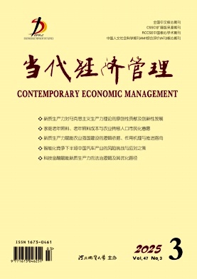 當代經濟管理