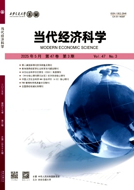 當代經濟科學雜志