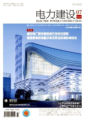 電力建設(shè)雜志