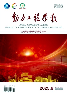 動力工程學(xué)報雜志