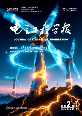 電氣工程學報雜志