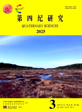 第四紀研究雜志