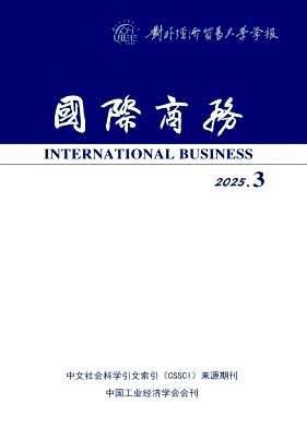 國際商務雜志