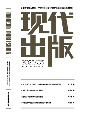 現(xiàn)代出版雜志