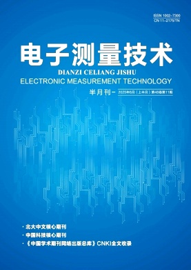 電子測量技術雜志
