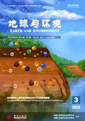 地球與環境雜志