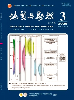 地質與勘探雜志
