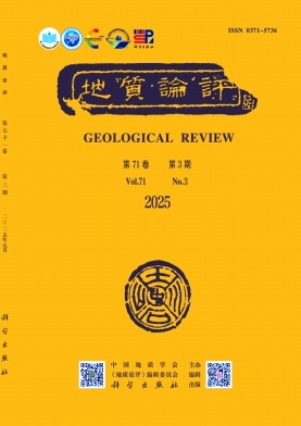 地質(zhì)論評雜志