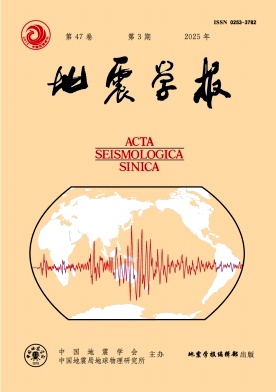地震學報雜志