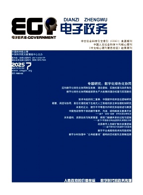 電子政務(wù)雜志