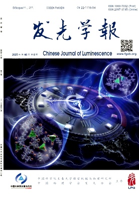 發光學報雜志
