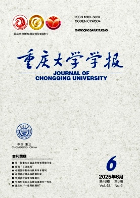 重慶大學(xué)學(xué)報(bào)雜志