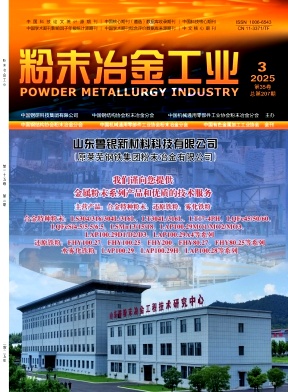 粉末冶金工業雜志